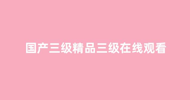 亚洲欧美日韩人成